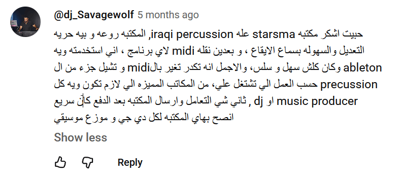 رأي زبون بمكتبة الايقاعات العراقية عراقي بيركشن للكونتاكت
